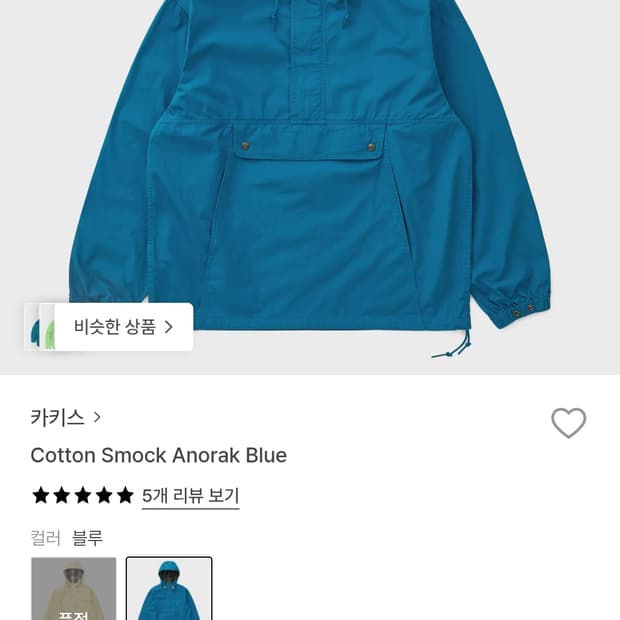 카키스 아노락 블루 s