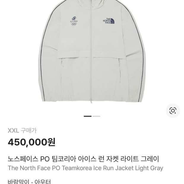 The North Face 팀 코리아 바람막이 자켓