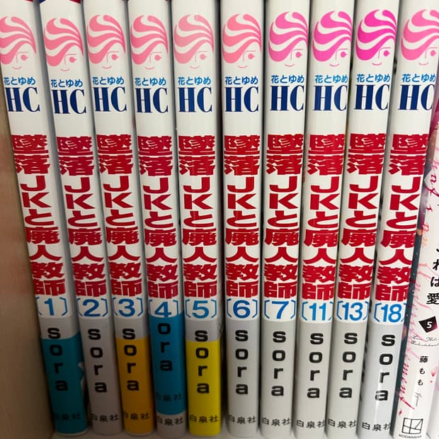 급처(일본어판) 추락여고생과 폐인 교사 