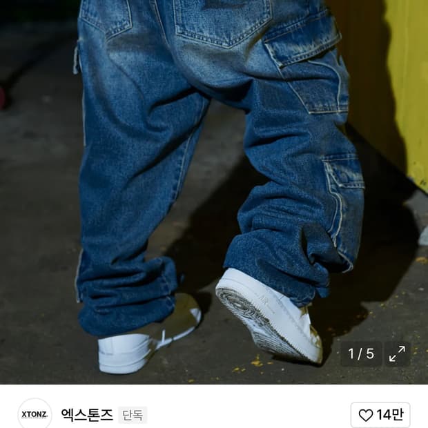 엑스톤즈 송필드 콜라보 데님 팬츠