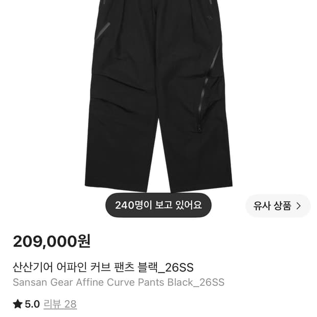 산산기어 어파인 커브 팬츠