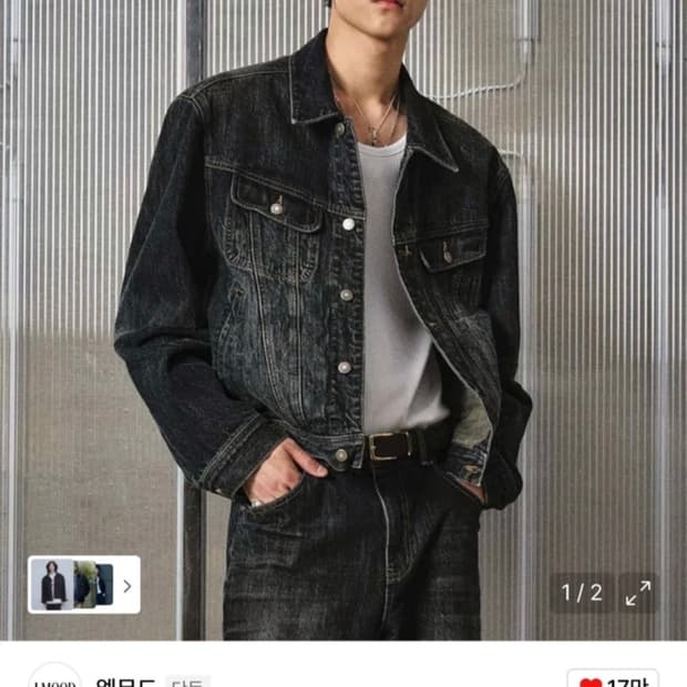 엘무드 셋업 버번트러커 자켓+빅보이 와이드데님 46사이즈