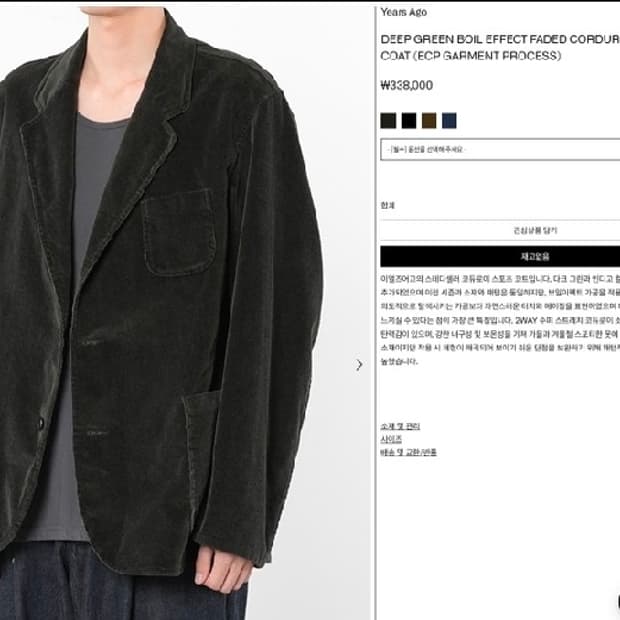 [3,L] 이얼즈어고 코듀로이 스포츠 코트 자켓 딥그린