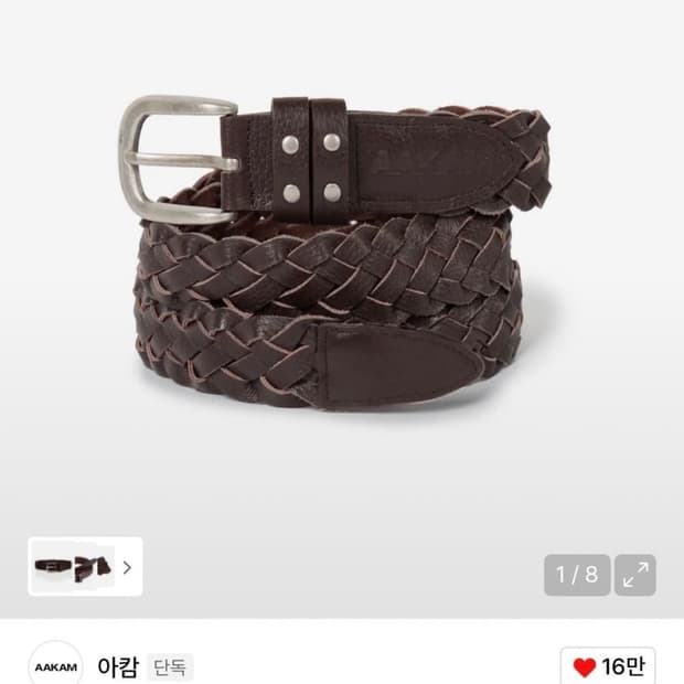 아캄 브라운 벨트