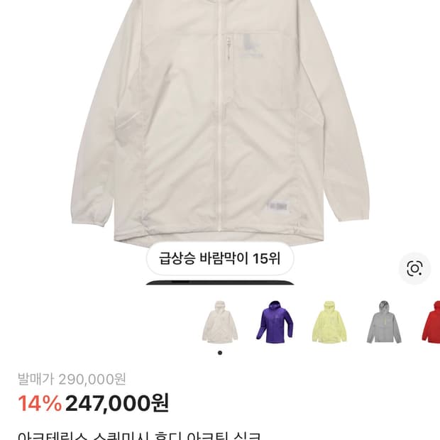 아크테릭스 스쿼미시아크틱 실크 바람막이