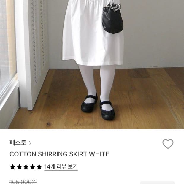페스토 코튼 셔링 스커트 화이트