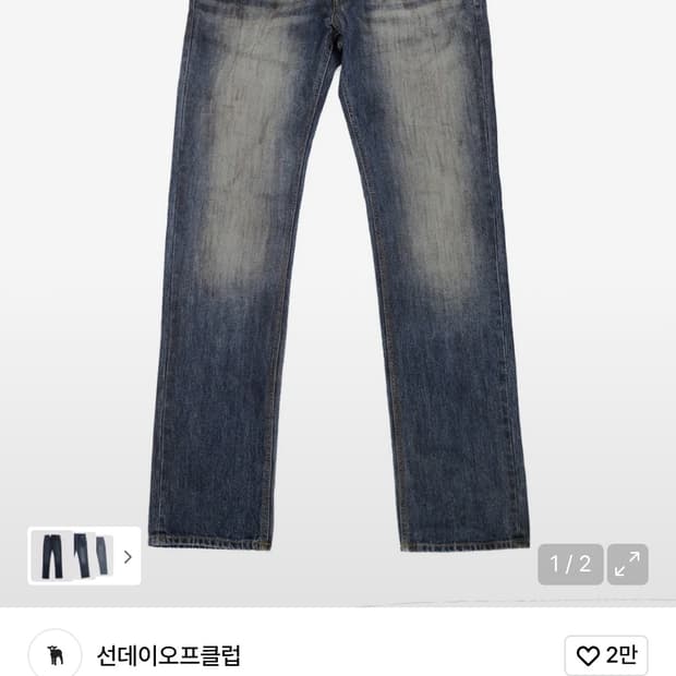 교환) 선데이오프클럽 머드 워시드 진 2사이즈 구해요