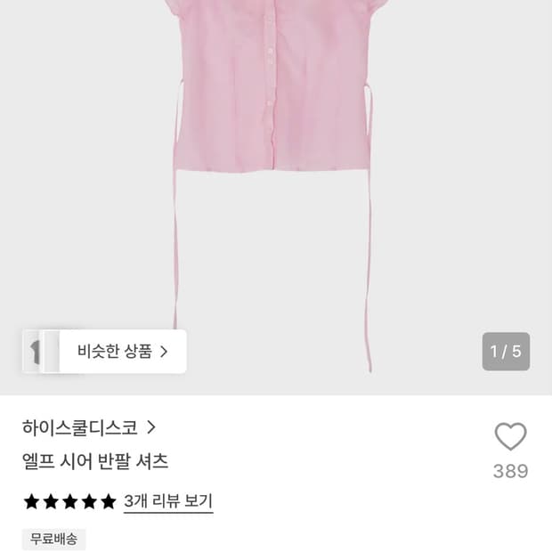 [새상품]하이스쿨디스코 블라우스