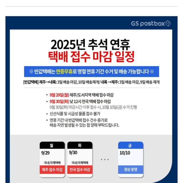 ⭐️ 연휴 기간 배송공지 ⭐️ 