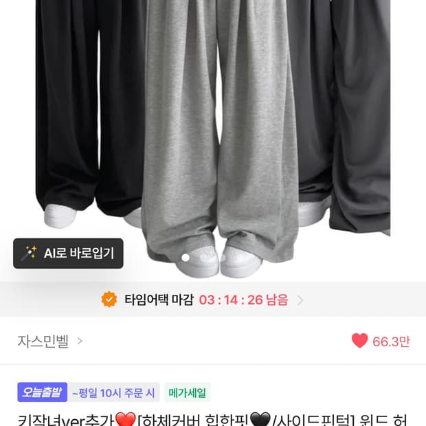 에이블리 자스민벨 핀턱 트레이닝 팬츠
