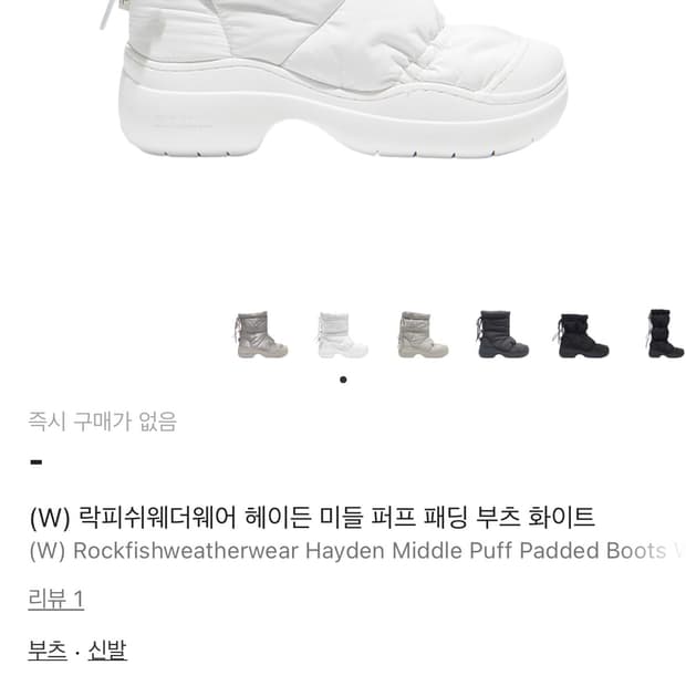 (W) 락피쉬웨더웨어 헤이든 미들 퍼프 패딩 부츠 화이트 (250)