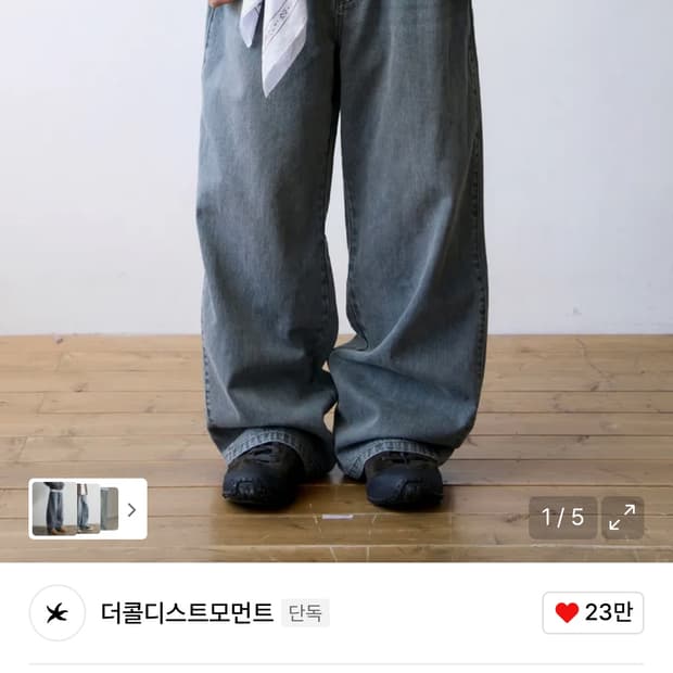 더콜디스트모먼트 워시드 데님 팬츠