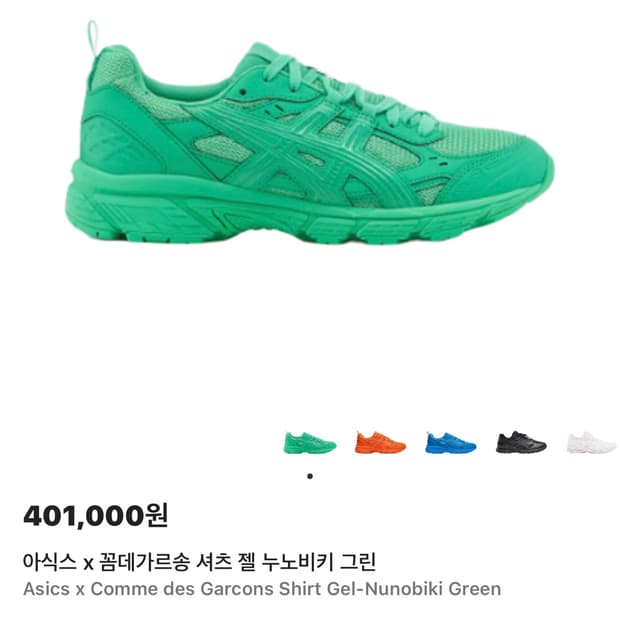 Comme des garcons x Asics 245