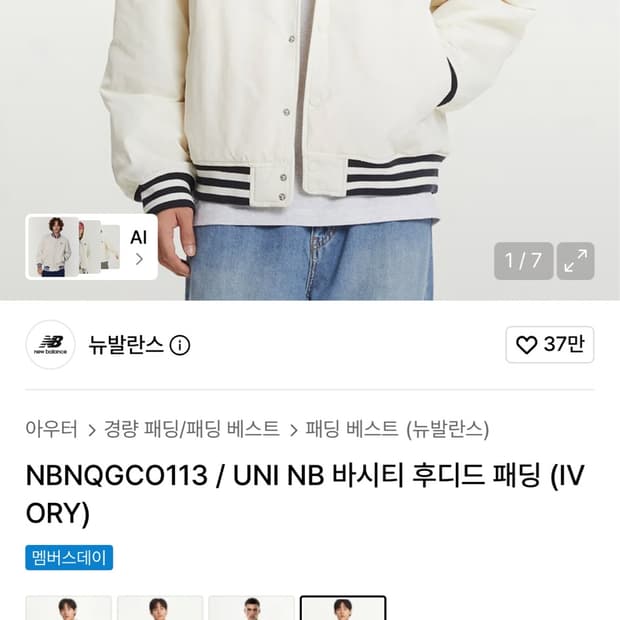 뉴발란스 바시티 집업