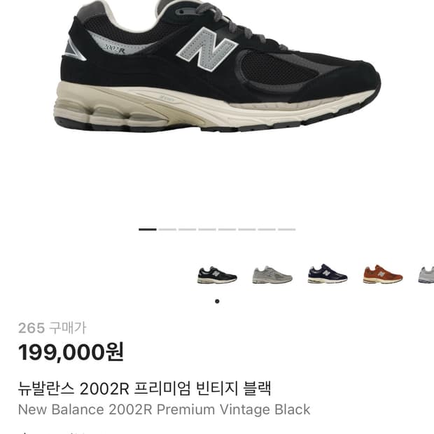 뉴발란스 2002RNC 프리미엄 빈티지블랙 265 새상품