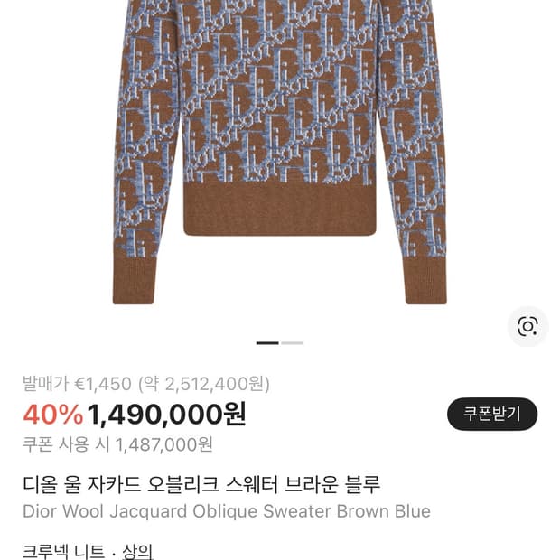 디올 오블리크 니트