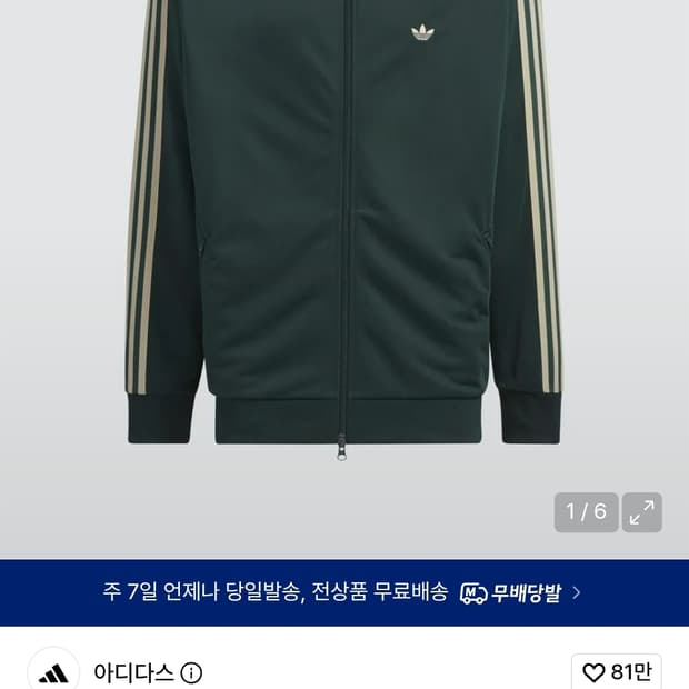 아디다스 BB 트랙탑 쉐도우 그린
