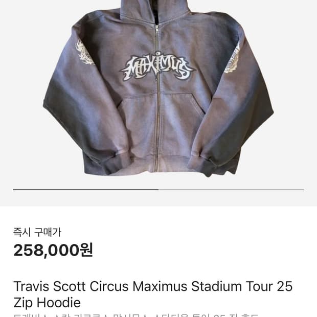 [L] 트레비스 스캇 후드 집업