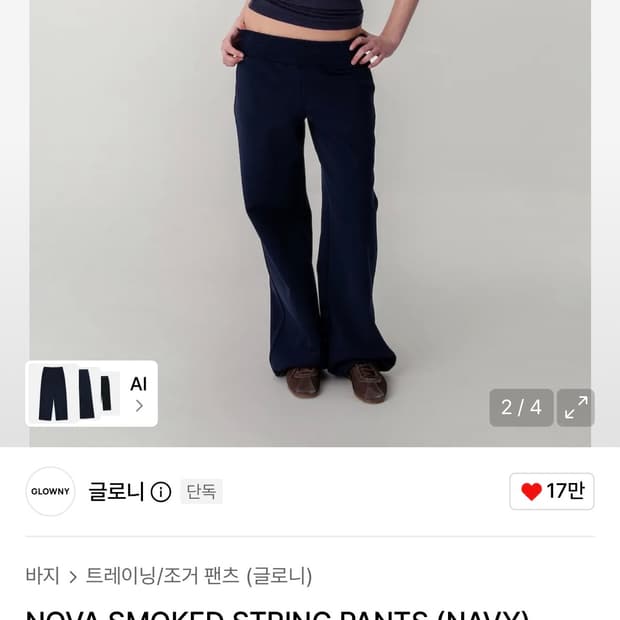 글로니 트레이닝팬츠