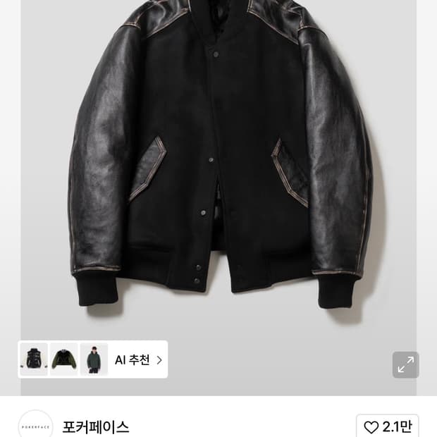 포커페이스 빈티지 레더 울 바시티 46 새상품