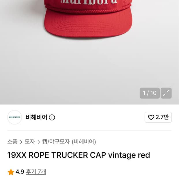 비헤비어 빈티지 레드캡 판매합니다