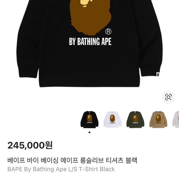 베이프 바이 베이싱 에이프 롱슬리브 정품