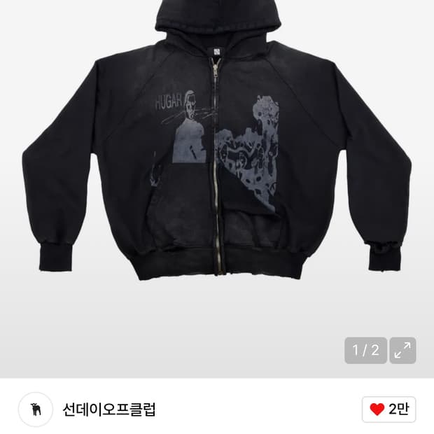 선데이오프클럽 hugar 후드집업