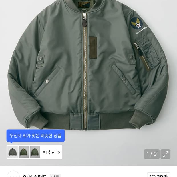 아웃스탠딩 ma-1