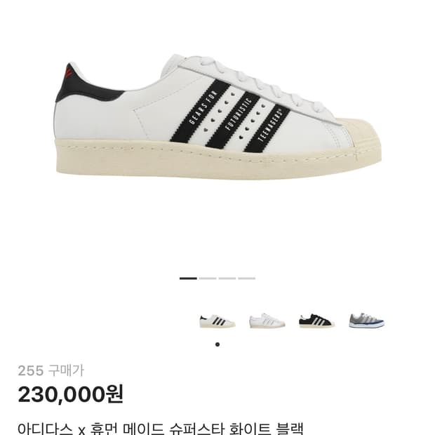 아디다스x휴먼메이드 슈퍼스타 255