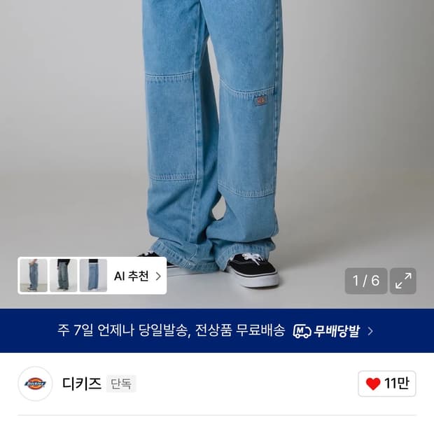 디키즈 더블니 라이트 데님 루즈핏 팬츠
