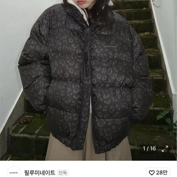 필루미네이트 레오파드 호피 패딩 L사이즈