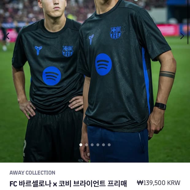 바르셀로나 x 코비 브라이언트 프리매치 어웨이 트레이닝 셔츠