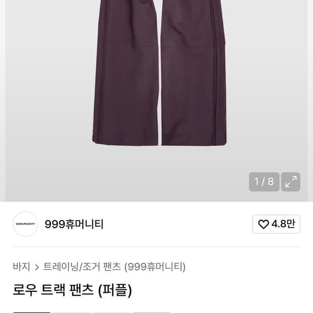 로우 트랙 팬츠 (퍼플)