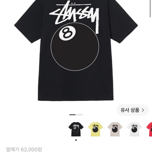 스투시 8볼 티셔츠 블랙 (L)
