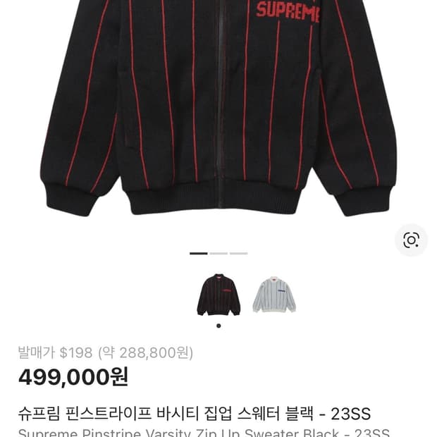 슈프림 핀스트라이프 바시티 집업