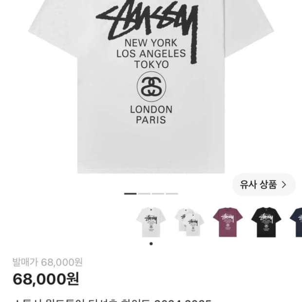 스투시 반팔
