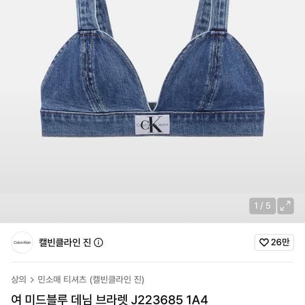CK캘빈클라인 여 미드블루 데님 브라렛 xs