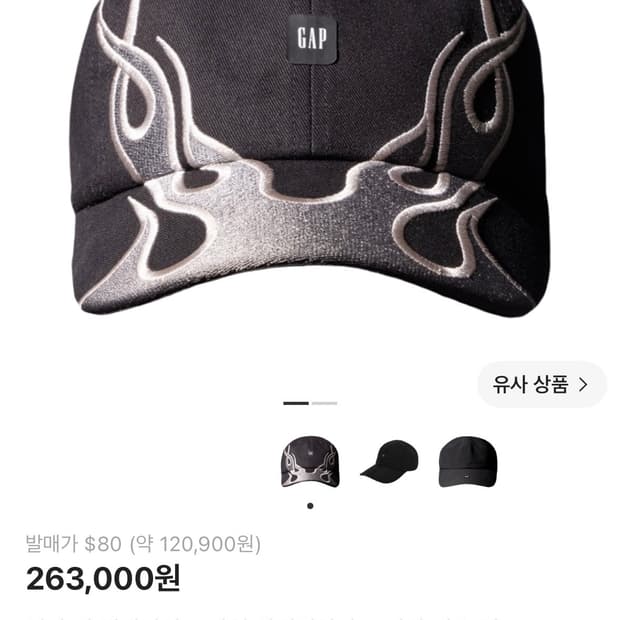 이지 갭 엔지니어드 바이 발렌시아가 플레임 캡 블랙