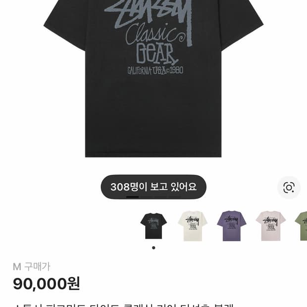 스투시 피그먼트 다이드 클래식 기어 티셔츠 블랙