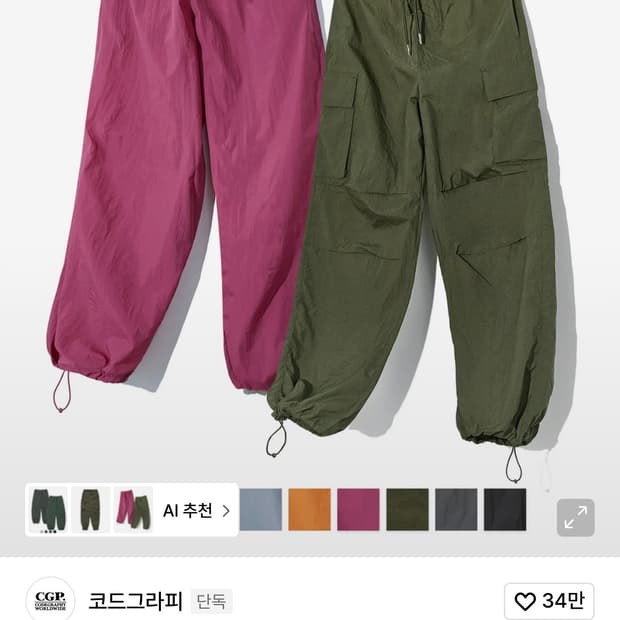 코드그라피 나일론 팬츠