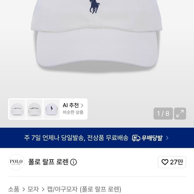 정품 폴로 랄프로렌 화이트 볼캡