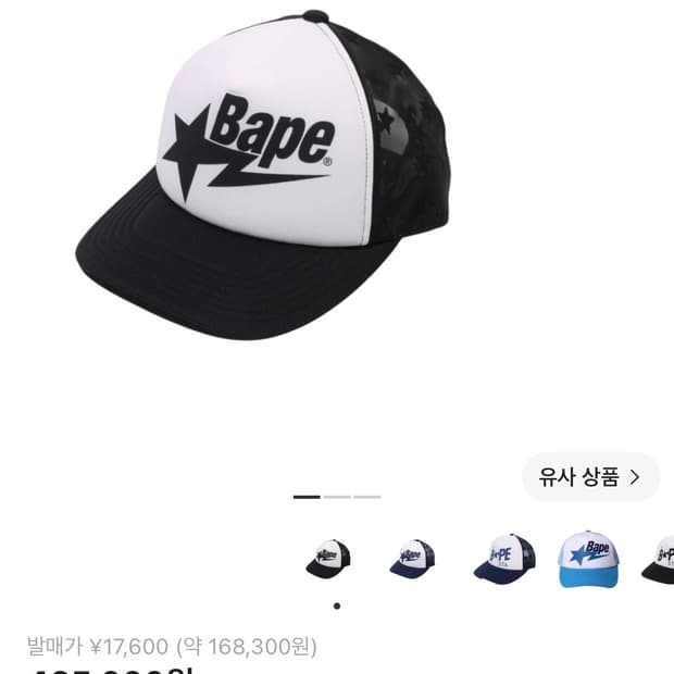 Bape 베이프 스타 메쉬캡 볼캡 블랙