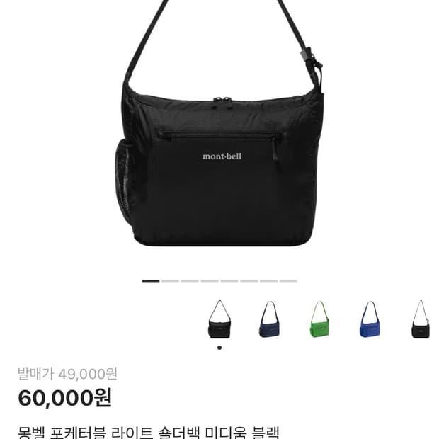 몽벨 포켓터블 숄더백 m