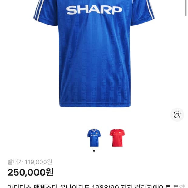 아디다스 맨체스터 유나이티드 1988/90 저지 컬리지에이트 로얄 - K