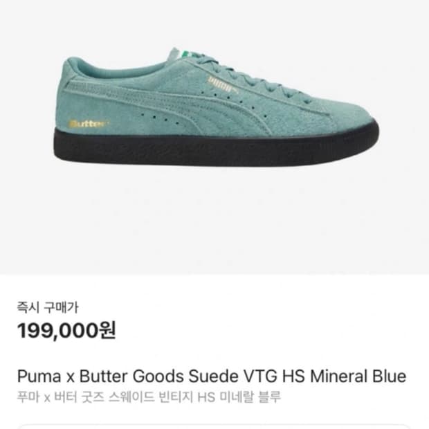 푸마 x 버터굿즈 스웨이드 빈티지 미네랄 블루 270