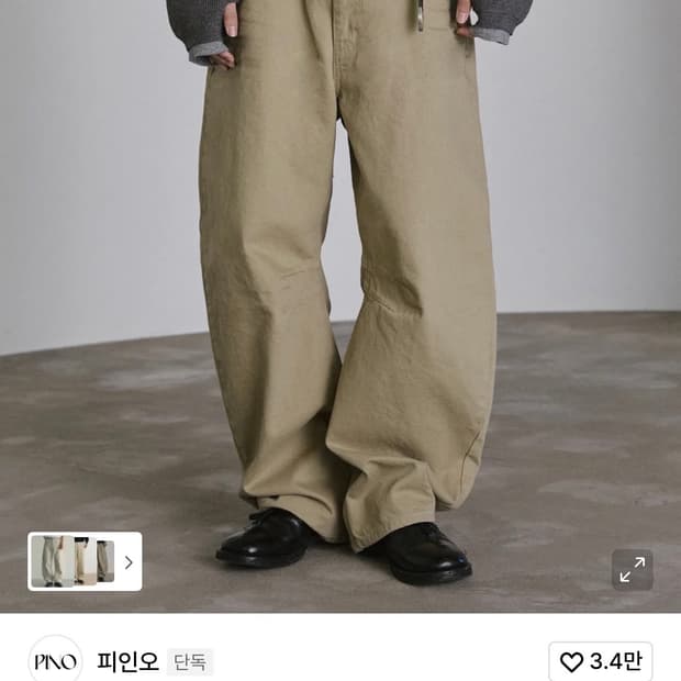 피인오 베이지 팬츠