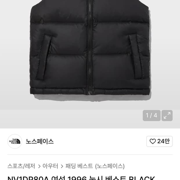 노스페이스 1996 눕시 패딩 베스트