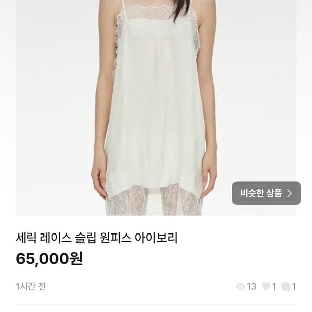 세릭 레이스 슬립 원피스 아이보리
