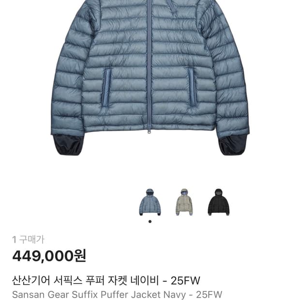 [1] 산산기어 25fw 서픽스 푸퍼 경량패딩 네이비