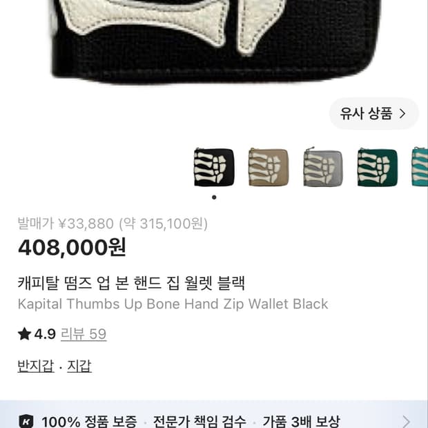 캐피탈 떰즈 업 본 핸드 집 월렛 블랙 지갑